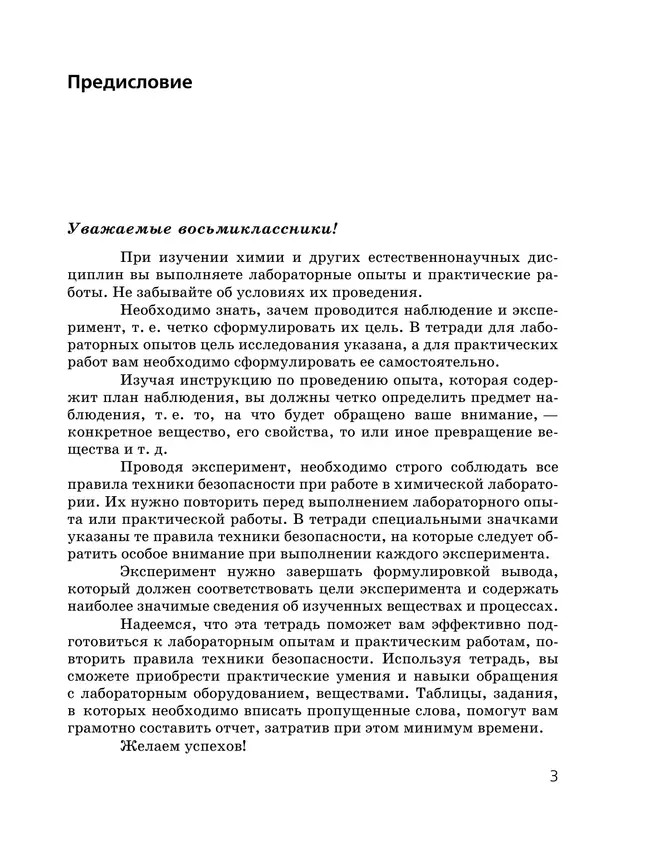 Химия. Тетрадь для лабораторных опытов и практических работ. 8 класс 22 Химия. Тетрадь для лабораторных опытов и практических работ. 8 класс 22