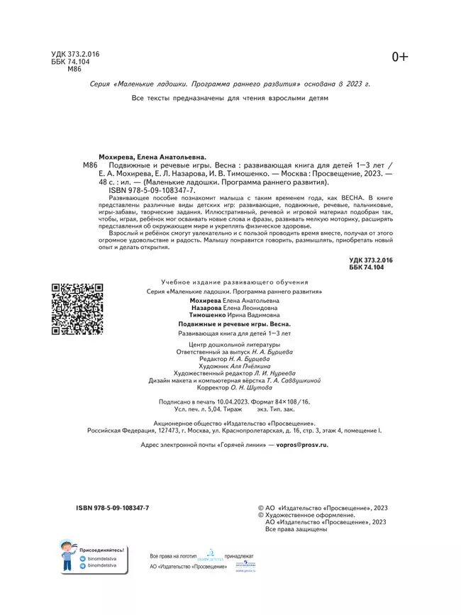 Подвижные и речевые игры. Весна. Развивающая книга для детей 1-3 лет 14 Подвижные и речевые игры. Весна. Развивающая книга для детей 1-3 лет 14