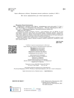 Подвижные и речевые игры. Весна. Развивающая книга для детей 1-3 лет 14