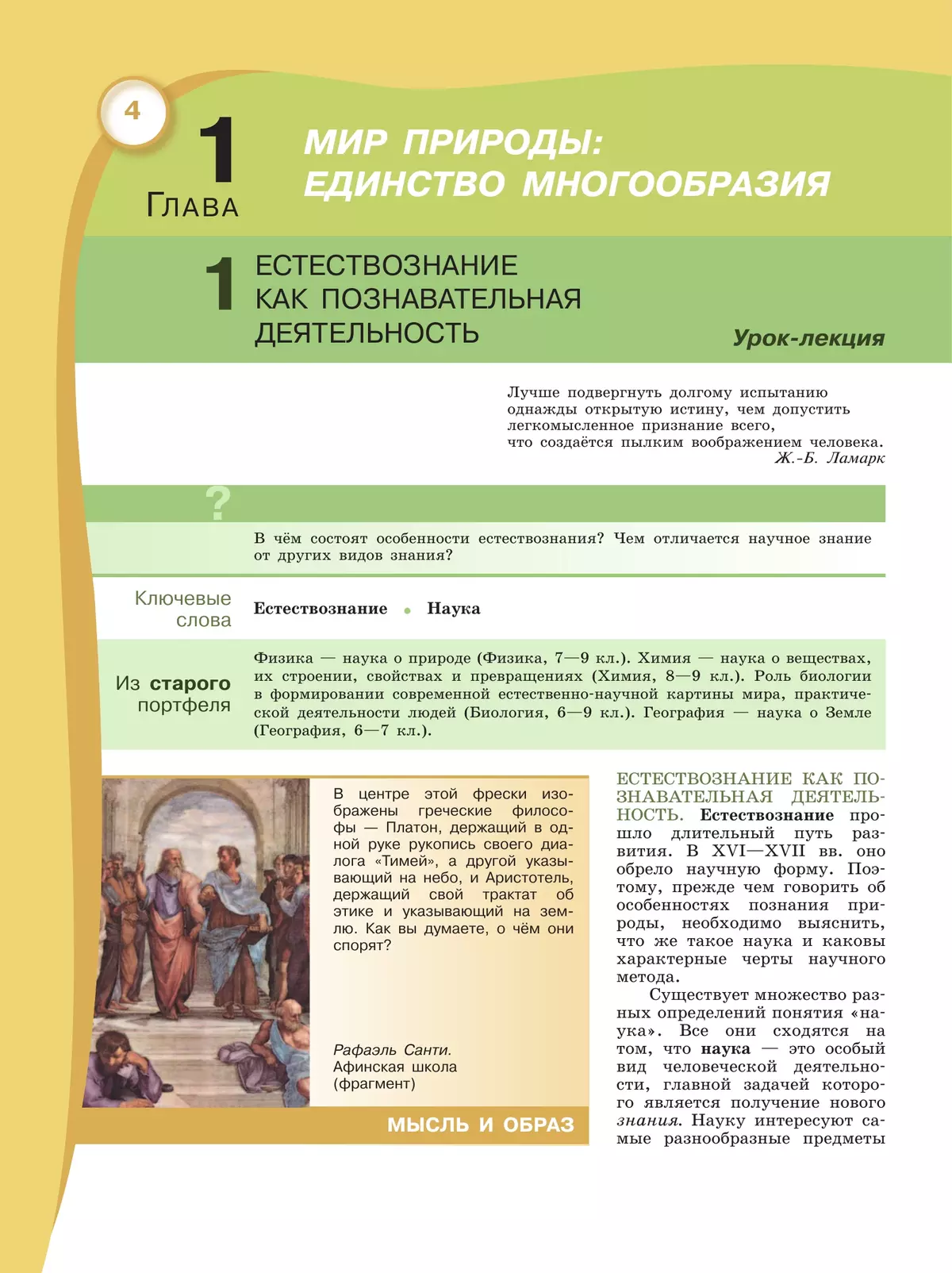 Естествознание. Базовый уровень. СПО. Учебник 4