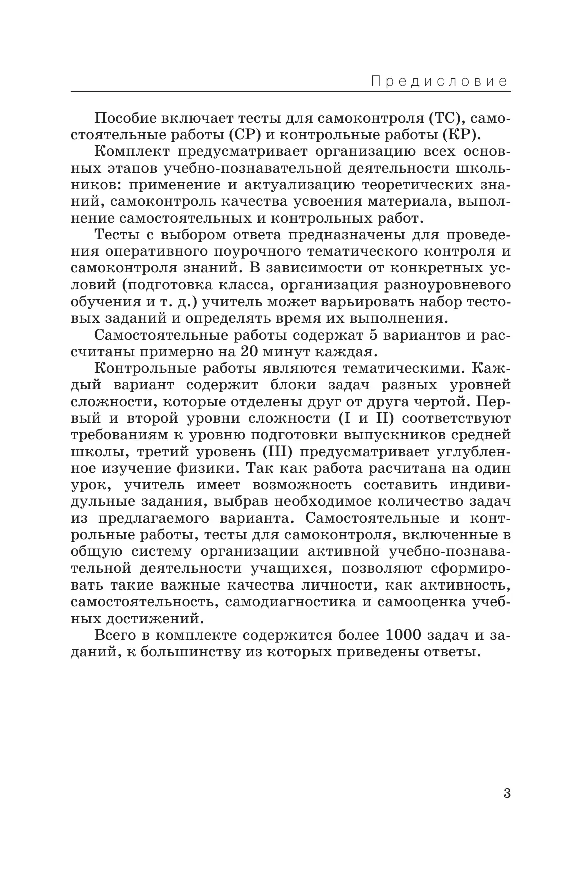 Физика. 10 класс. Дидактические материалы (базовый, углубленный) 9