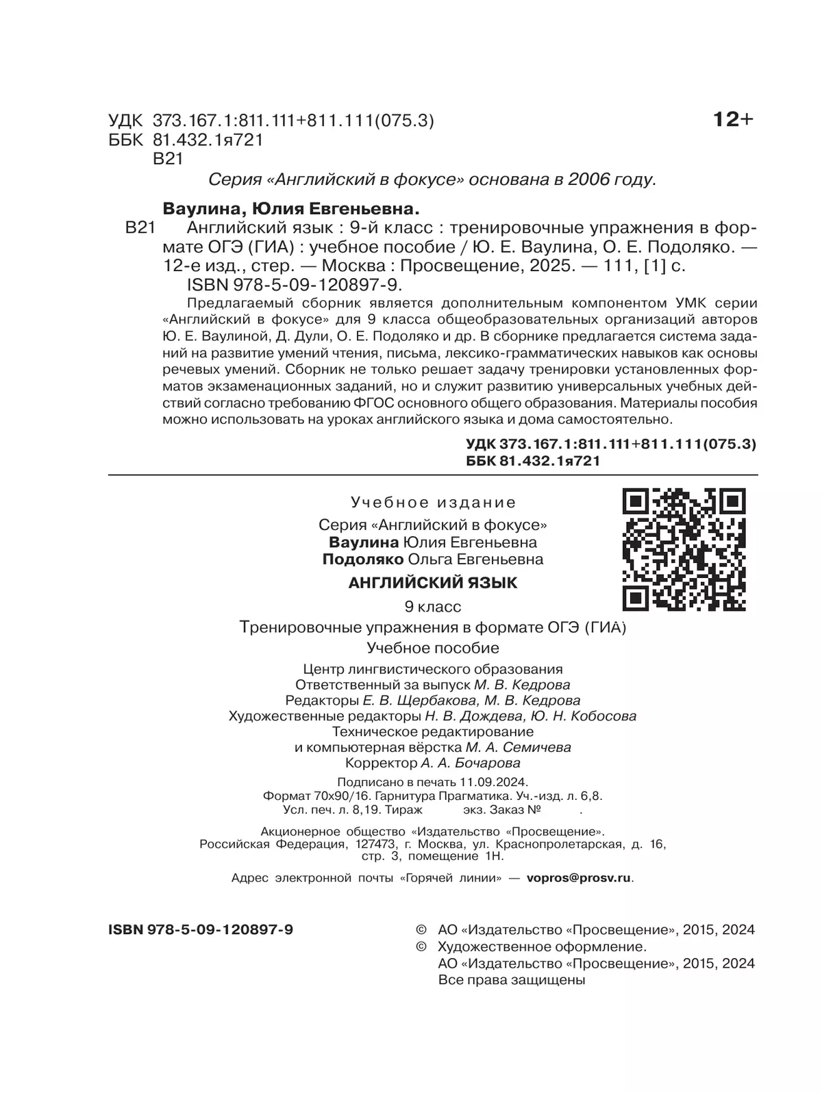 Английский язык. Тренировочные упражнения в формате ГИА. 9 класс 18