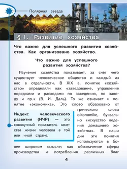 География. 9 класс. Учебное пособие. В 3 ч. Часть 1 (для слабовидящих обучающихся) 26