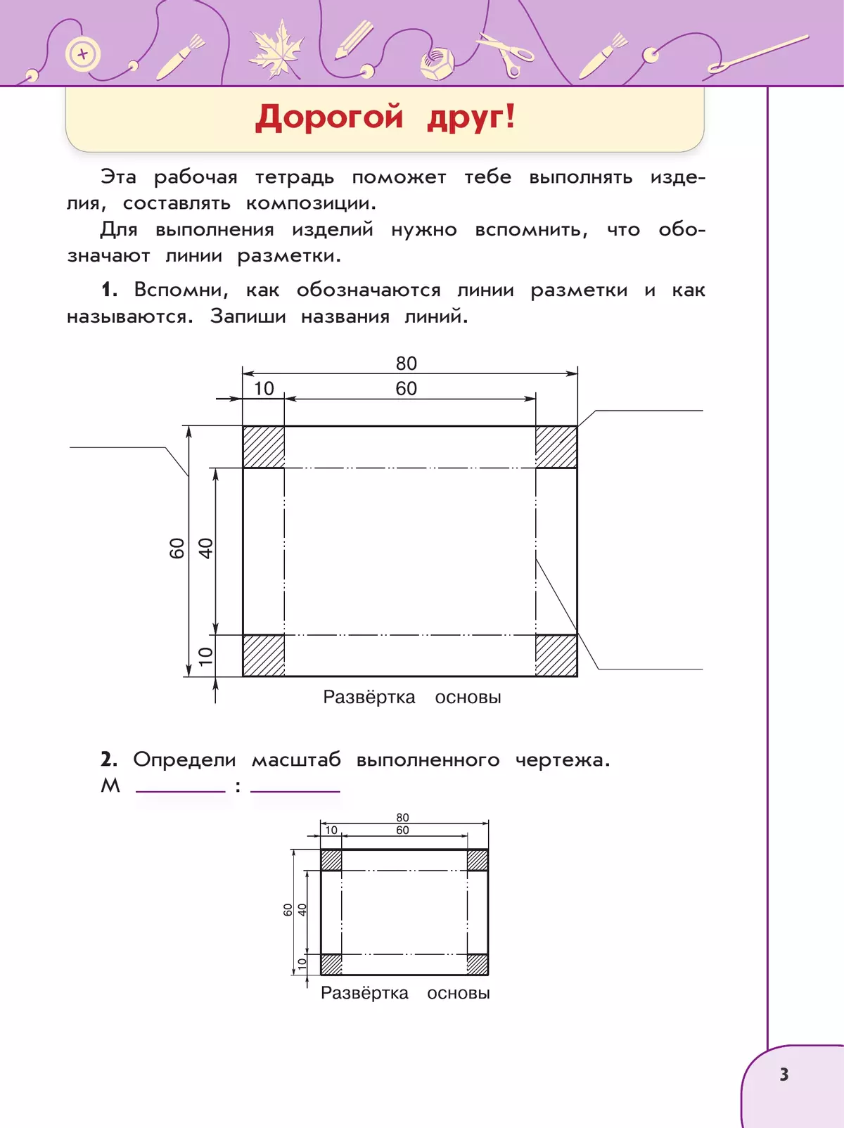 Технология. Рабочая тетрадь. 4 класс 6