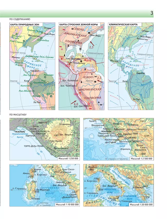 География. 7 класс. Атлас 2