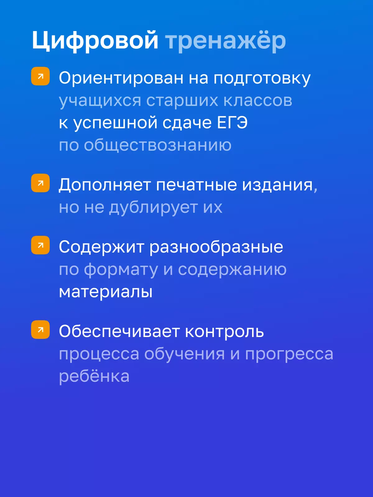 Обществознание. Цифровой тренажёр «Подготовка к ЕГЭ» 7