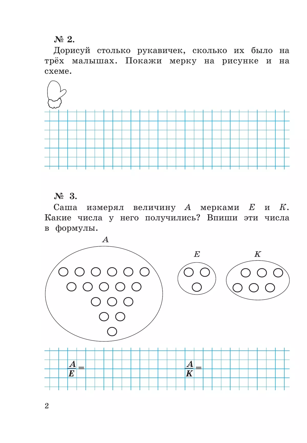 Рабочая тетрадь по математике №1. 2 класс Александрова Э.И. 7