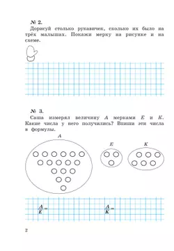 Рабочая тетрадь по математике №1. 2 класс Александрова Э.И. 6