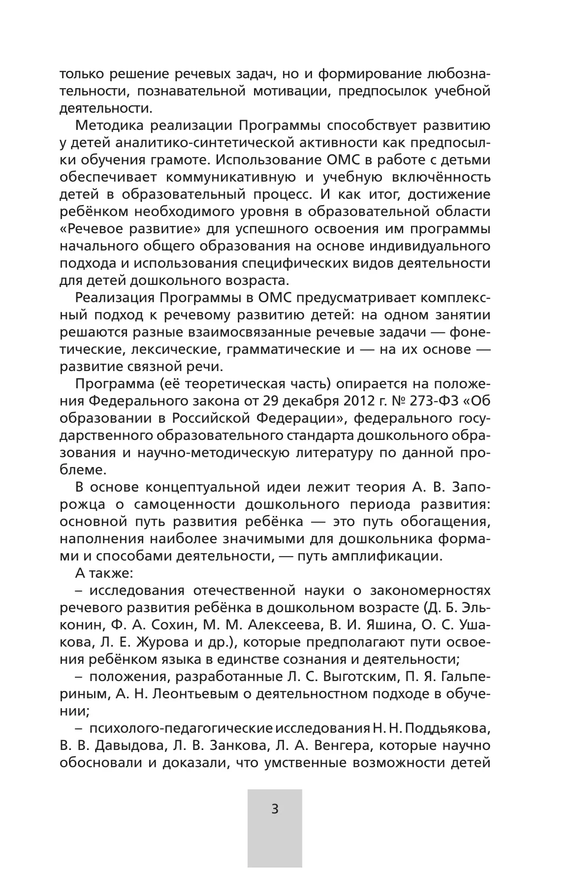 Программа. "От звука к букве (из опыта работы)"  22