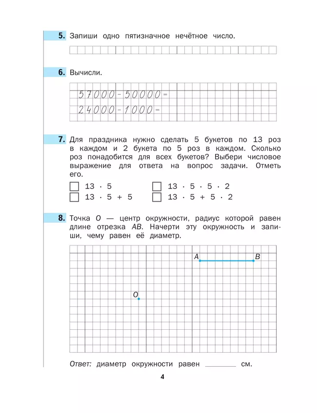Математика. 4 класс. Что умеет четвероклассник. 20 Математика. 4 класс. Что умеет четвероклассник. 20