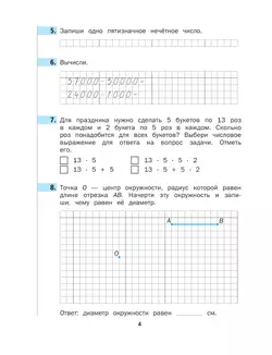 Математика. 4 класс. Что умеет четвероклассник. 20