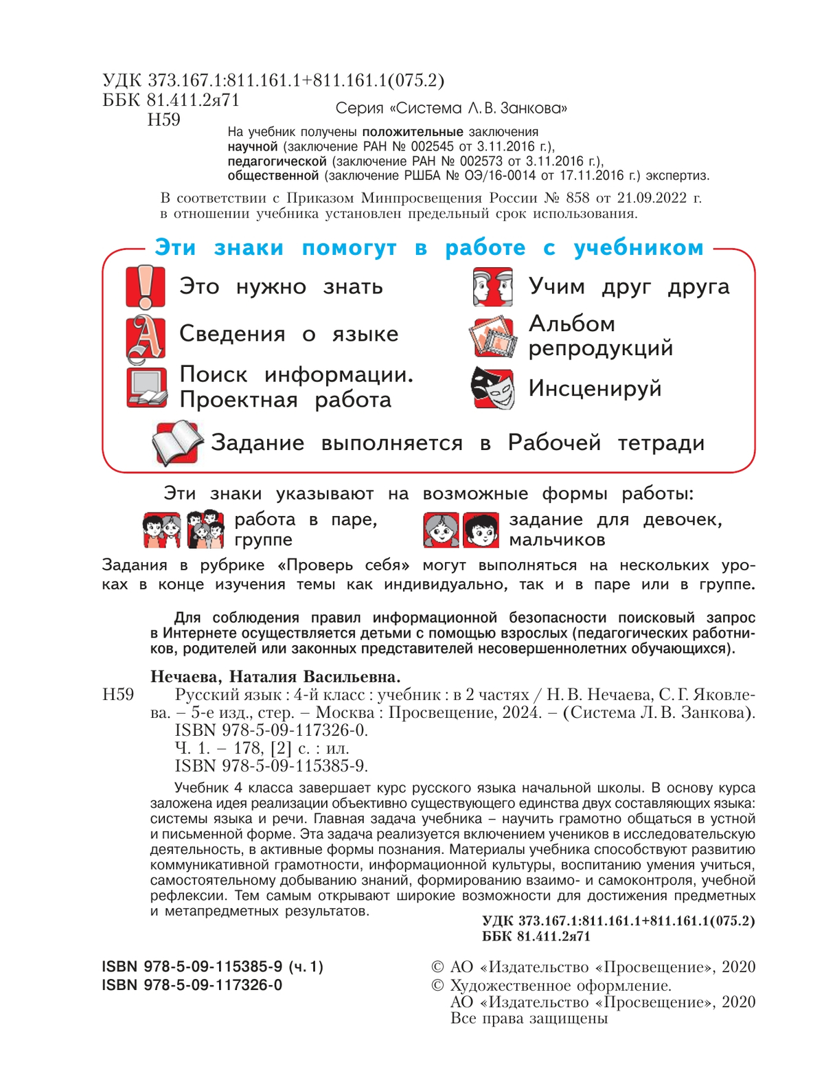Русский язык. 4 класс. Учебник. В 2 ч. Часть 1 4