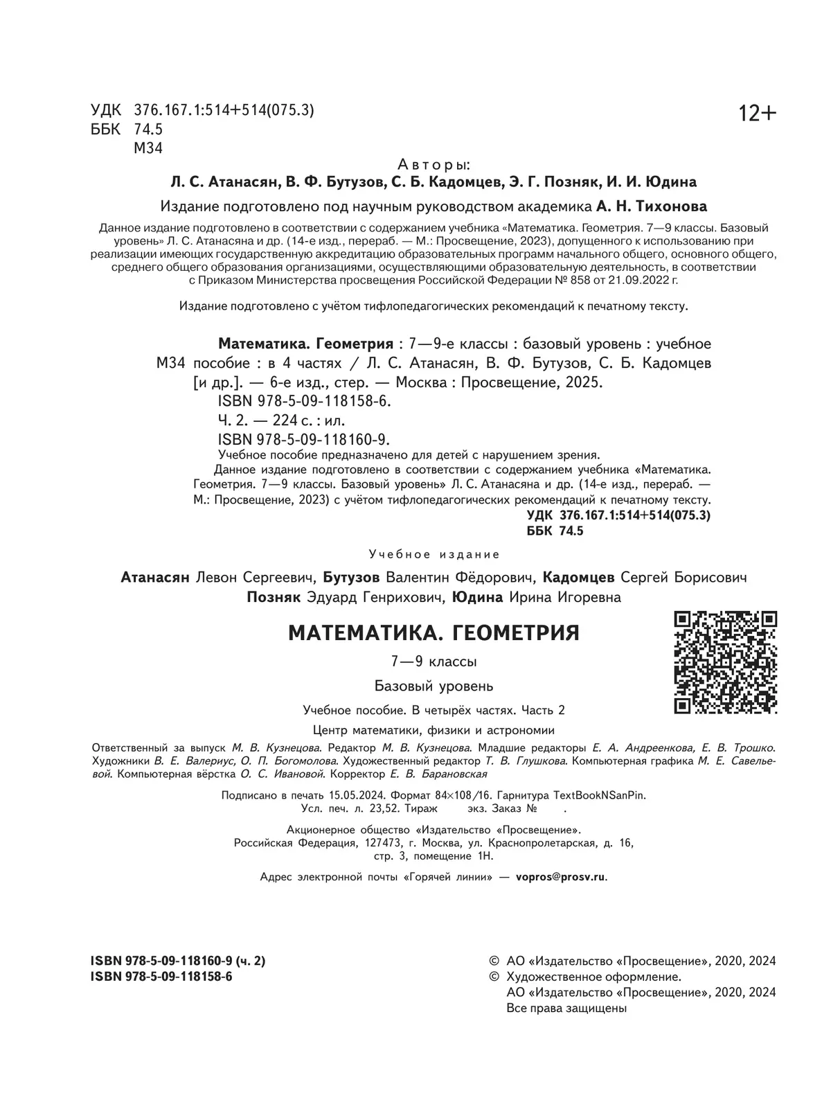 Математика. Геометрия. 7-9 классы. Базовый уровень. Учебное пособие. В 4 ч. Часть 2 (для слабовидящих обучающихся) 44