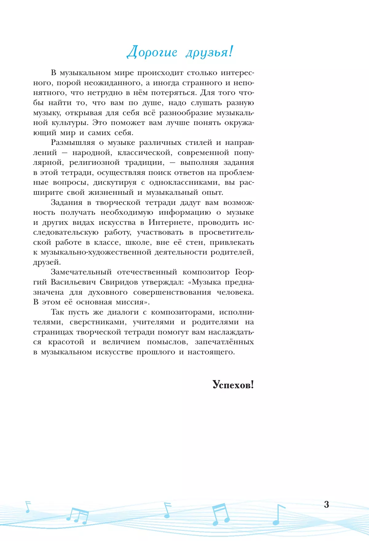 Музыка. Творческая тетрадь. 7 класс 16