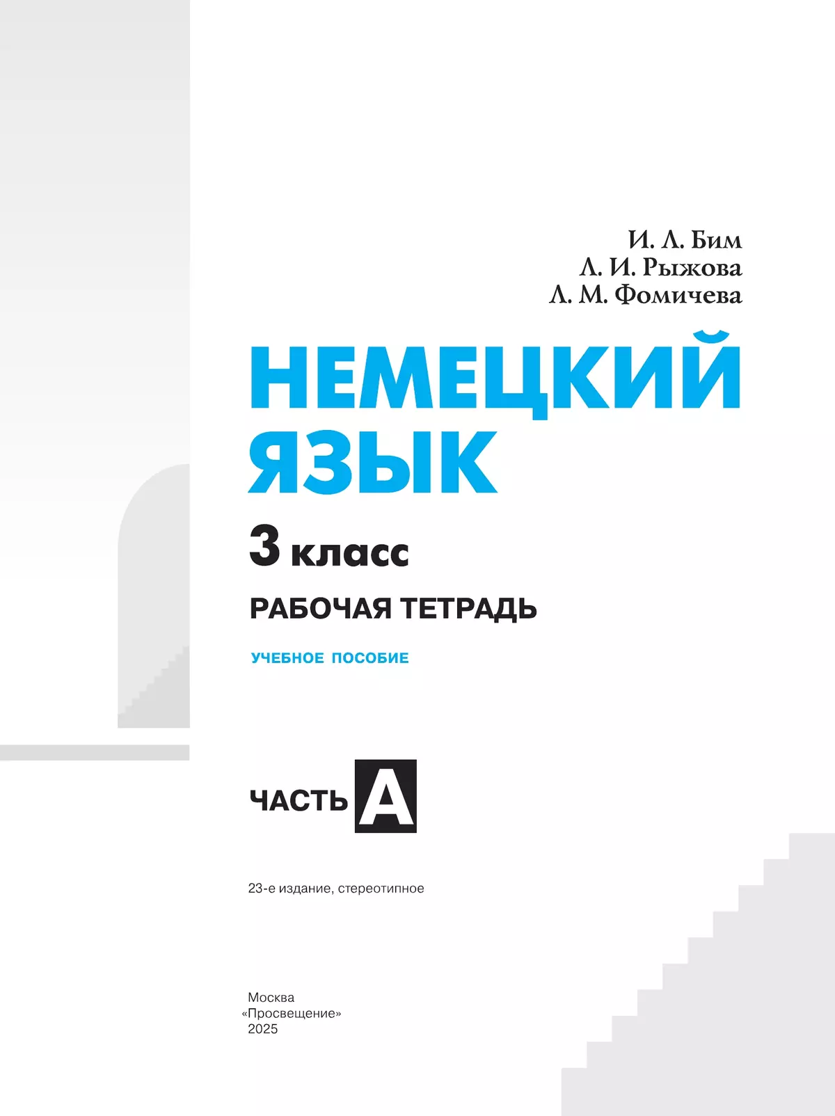 Немецкий язык. Рабочая тетрадь. 3 класс. В 2-х ч. Ч. А 7