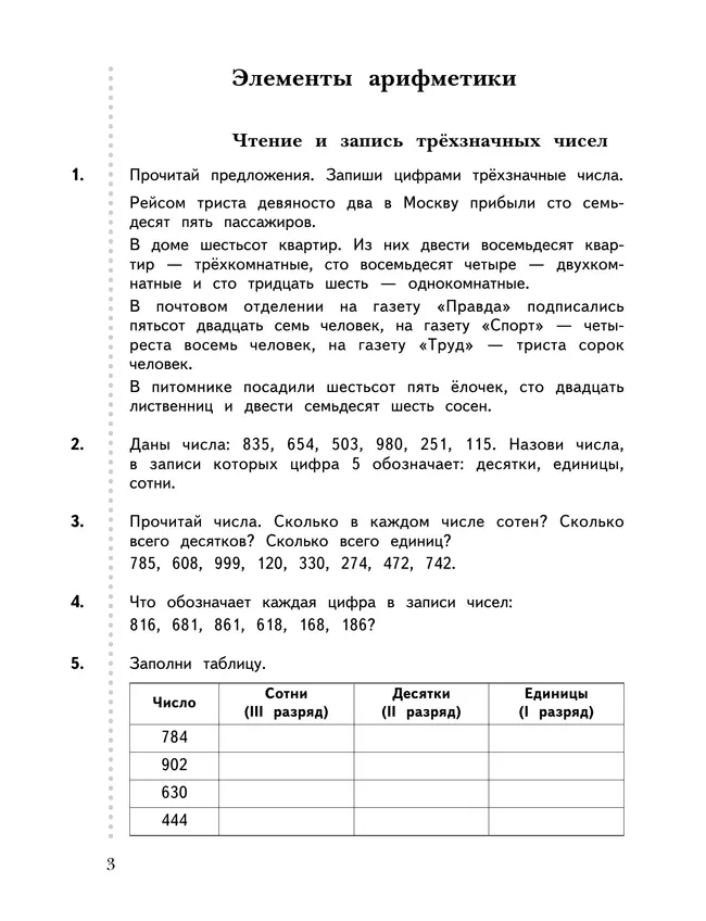 Математика. 3 класс. Дидактические материалы. В 2 частях. Часть 1 7 Математика. 3 класс. Дидактические материалы. В 2 частях. Часть 1 7