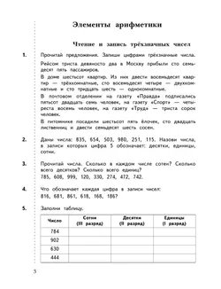 Математика. 3 класс. Дидактические материалы. В 2 частях. Часть 1 7