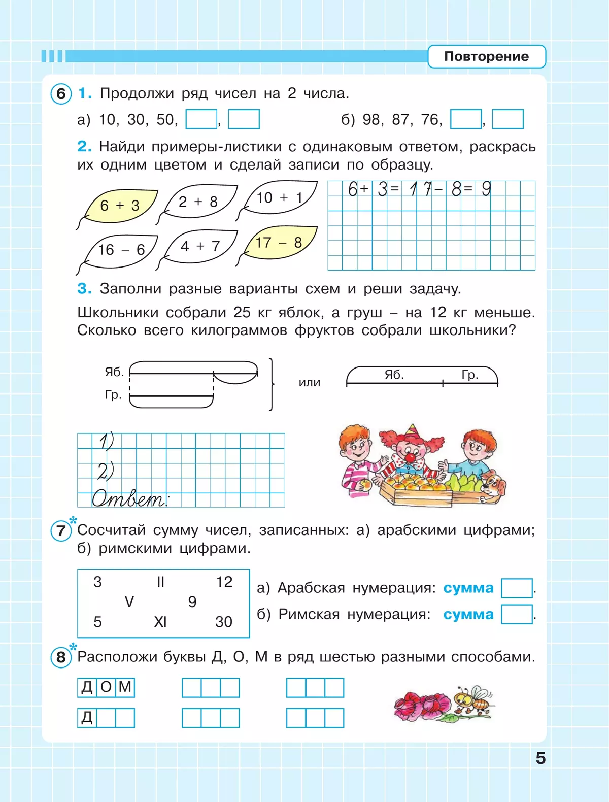 Математика. 2 класс. Рабочая тетрадь. В 3 частях. Часть 1 6