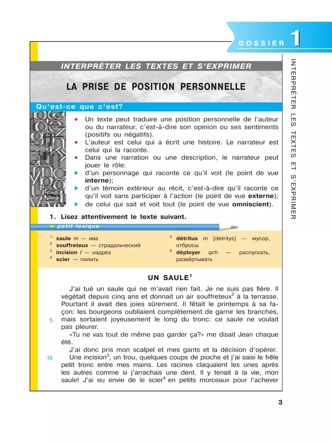 Французский язык. 11 класс. Учебник. Углублённый уровень 39 Французский язык. 11 класс. Учебник. Углублённый уровень 39