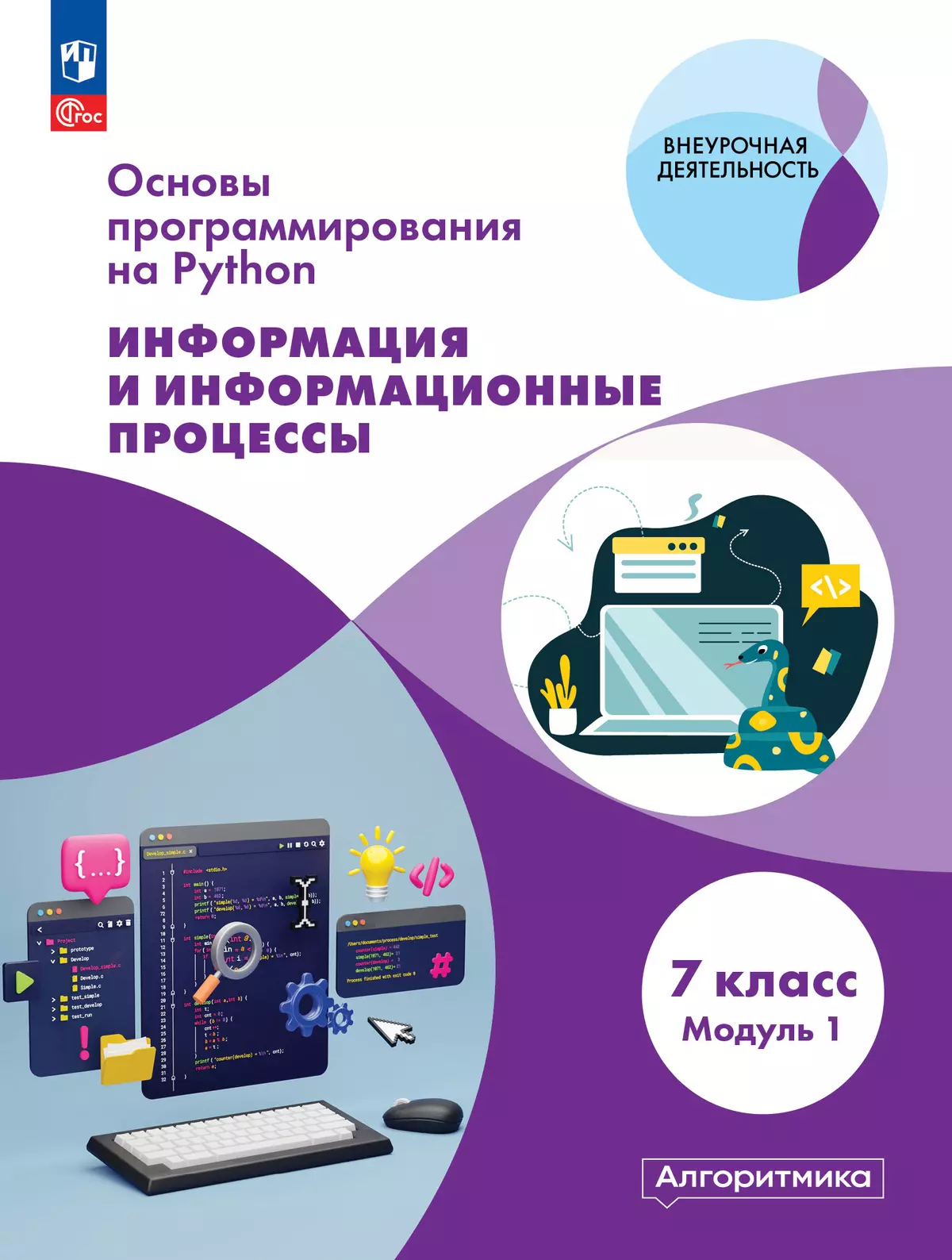 Основы программирования. Электронное учебное пособие. 7 класс. В 2 частях. Часть 1 5