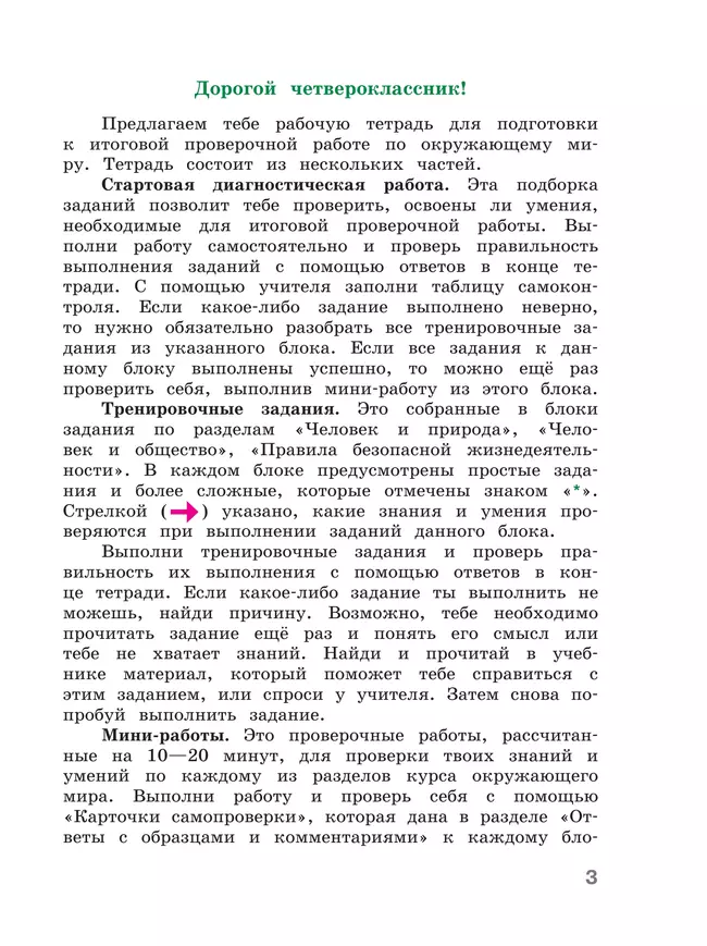 Готовимся к Всероссийской проверочной работе. Окружающий мир. Рабочая тетрадь. 4 класс 2