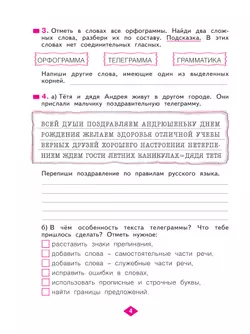 Русский язык. Рабочая тетрадь. 4 класс. В 4-х частях. Часть 1 19