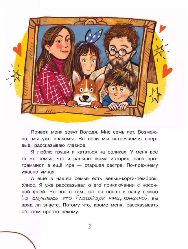 Улисс. Путешествие за золотым щенком 41 Улисс. Путешествие за золотым щенком 41