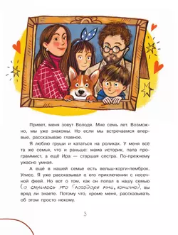 Улисс. Путешествие за золотым щенком 41