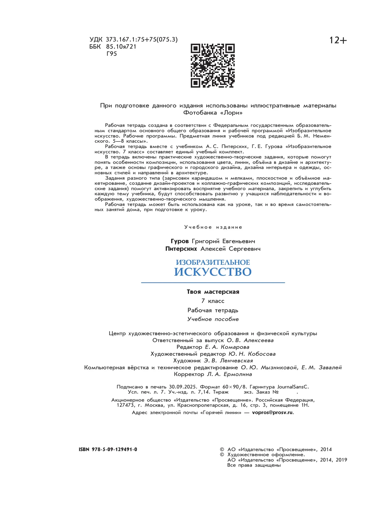 Изобразительное искусство. Твоя мастерская. Рабочая тетрадь. 7 класс 13 Изобразительное искусство. Твоя мастерская. Рабочая тетрадь. 7 класс 13