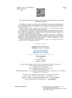 Изобразительное искусство. Твоя мастерская. Рабочая тетрадь. 7 класс 14