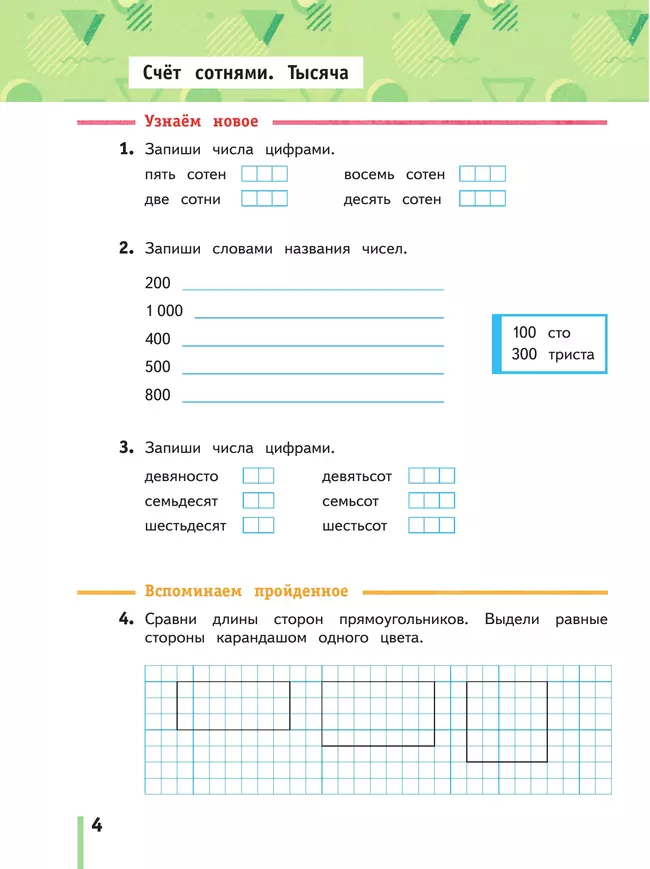 Математика. 3 класс. Рабочая тетрадь. В 2 частях. Часть 1 38 Математика. 3 класс. Рабочая тетрадь. В 2 частях. Часть 1 38