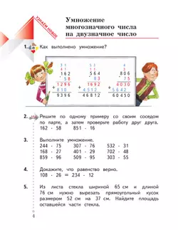 Математика. 4 класс. Учебник. В 2 ч. Часть 2 14