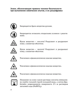 Химия. Тетрадь для лабораторных опытов и практических работ. 9 класс 10