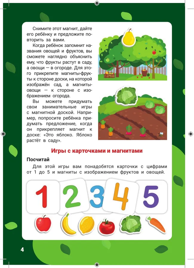 Фрукты и овощи. Игры на магните 10 Фрукты и овощи. Игры на магните 10