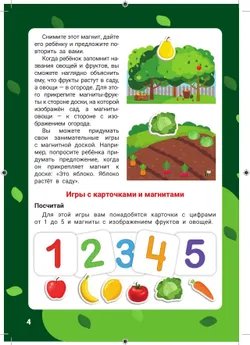 Фрукты и овощи. Игры на магните 10