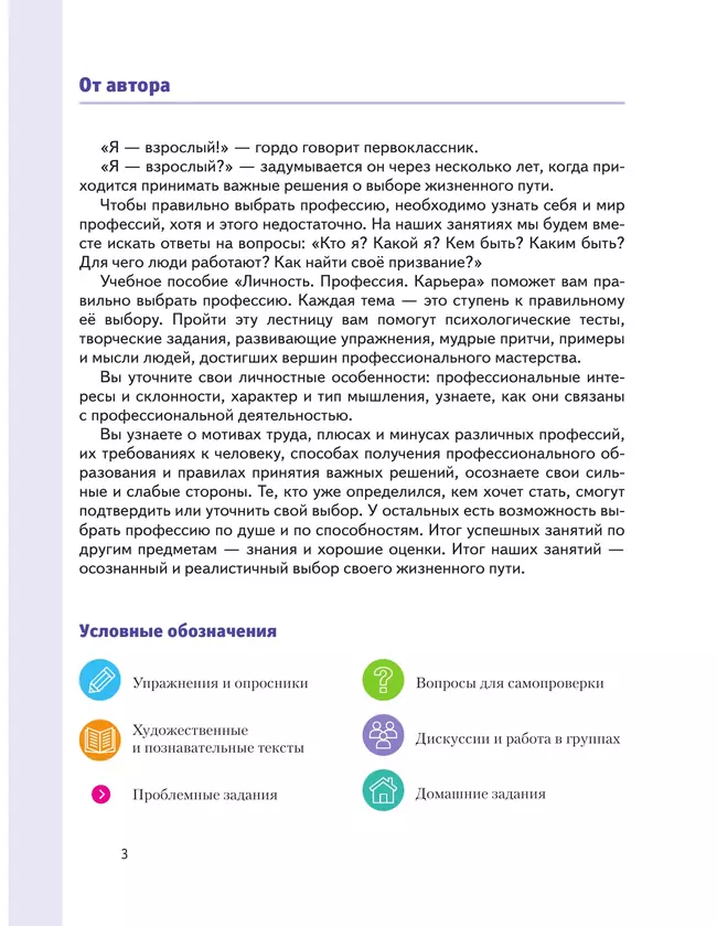 Технология. Профессиональное самоопределение. Личность. Профессия. Карьера. 8-9 классы. Учебник 6 Технология. Профессиональное самоопределение. Личность. Профессия. Карьера. 8-9 классы. Учебник 6
