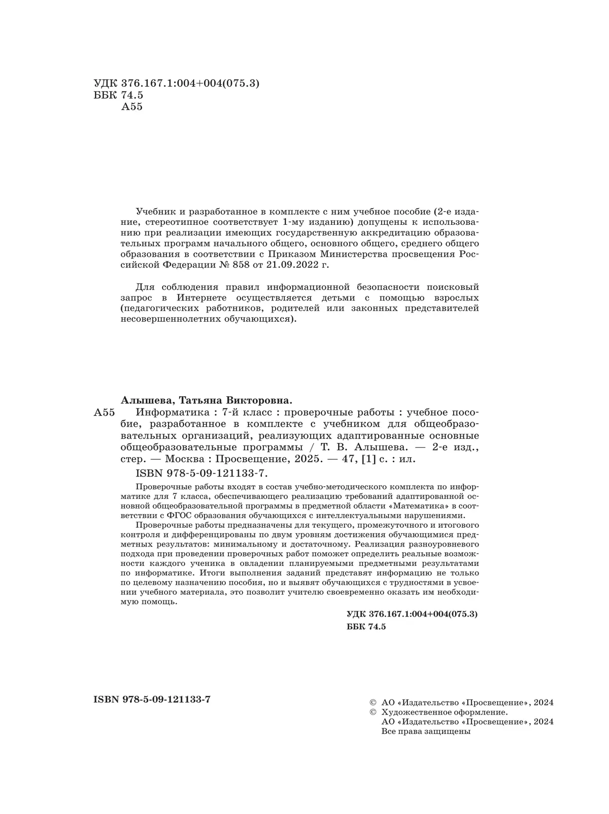 Информатика. 7 класс. Проверочные работы (для обучающихся с интеллектуальными нарушениями) 10