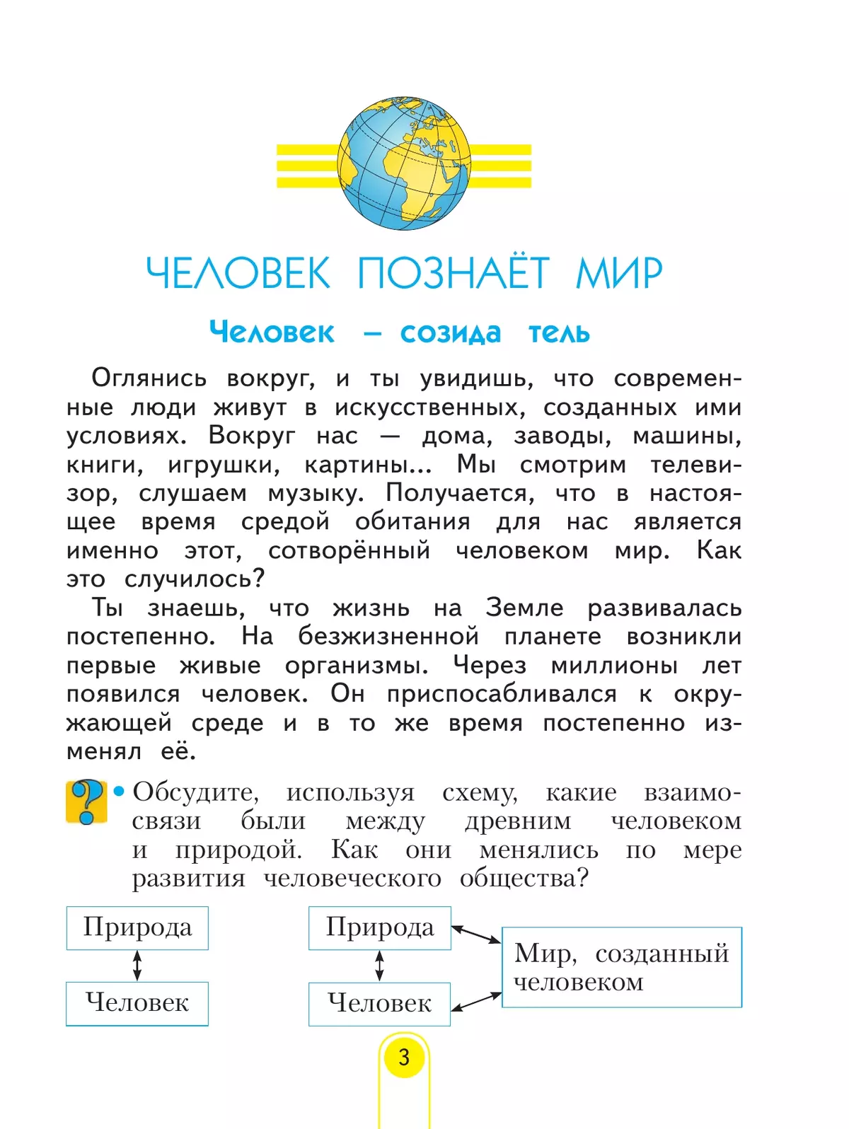 Окружающий мир. 4 класс. Учебное пособие. В 2 частях. Часть 1 41