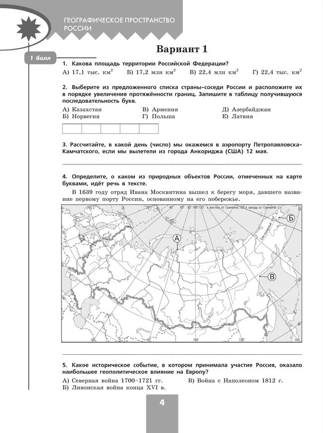 География. Проверочные работы. 8 класс 11