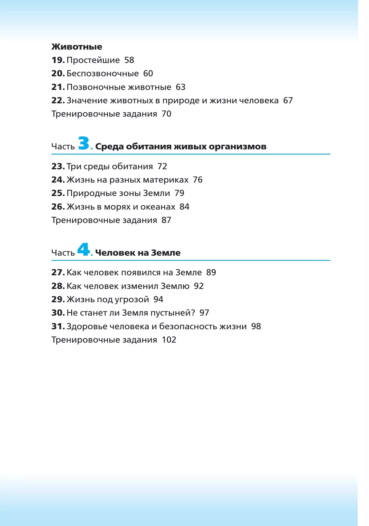 Биология. 5 класс. Введение в биологию. Рабочая тетрадь с тестовыми заданиями ЕГЭ 8