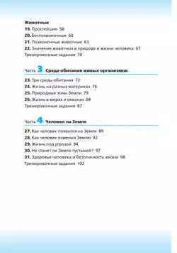 Биология. 5 класс. Введение в биологию. Рабочая тетрадь с тестовыми заданиями ЕГЭ 8
