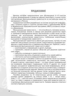 Английский язык. Смысловое чтение. Сборник упражнений. 5-6 классы 7