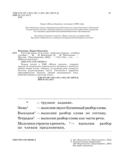 Русский язык. Рабочая тетрадь. 3 класс 23