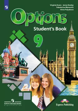 Английский язык. Второй иностранный язык. 9 класс. Электронная форма учебника 1