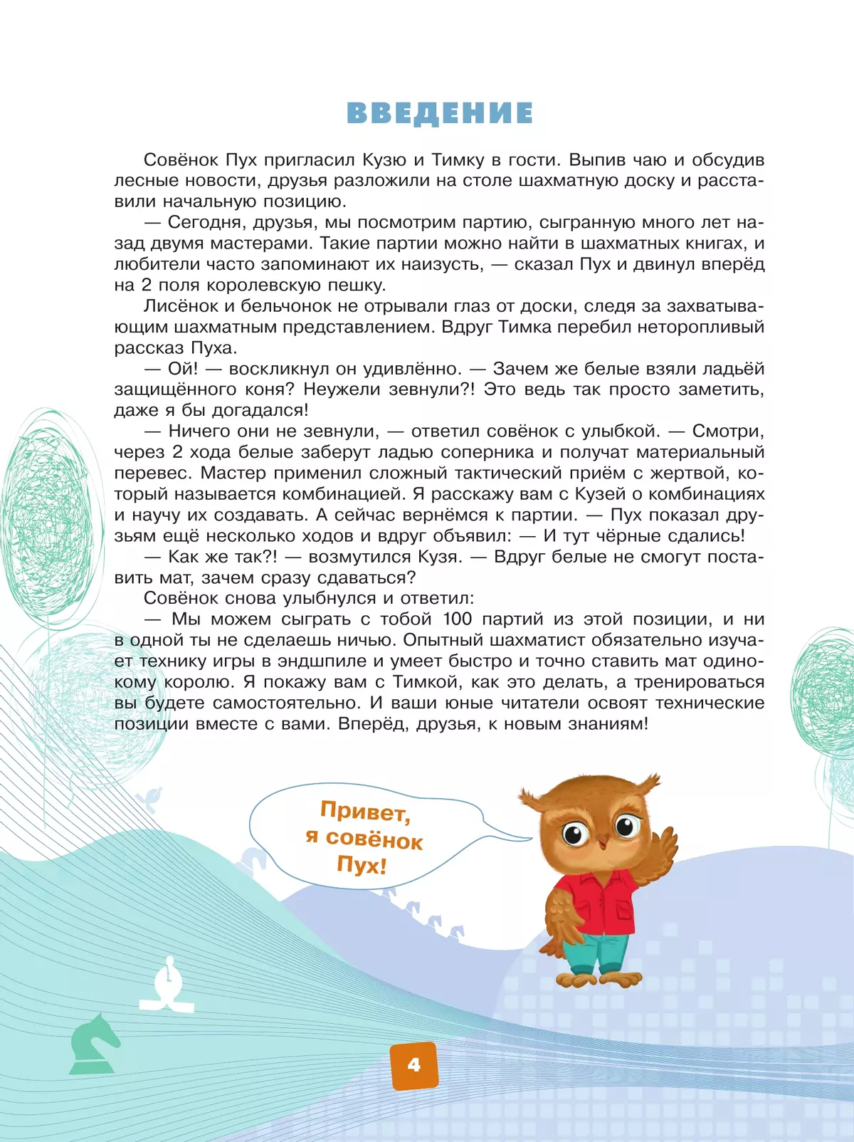 Мои первые победы в шахматах. Ход третий 43