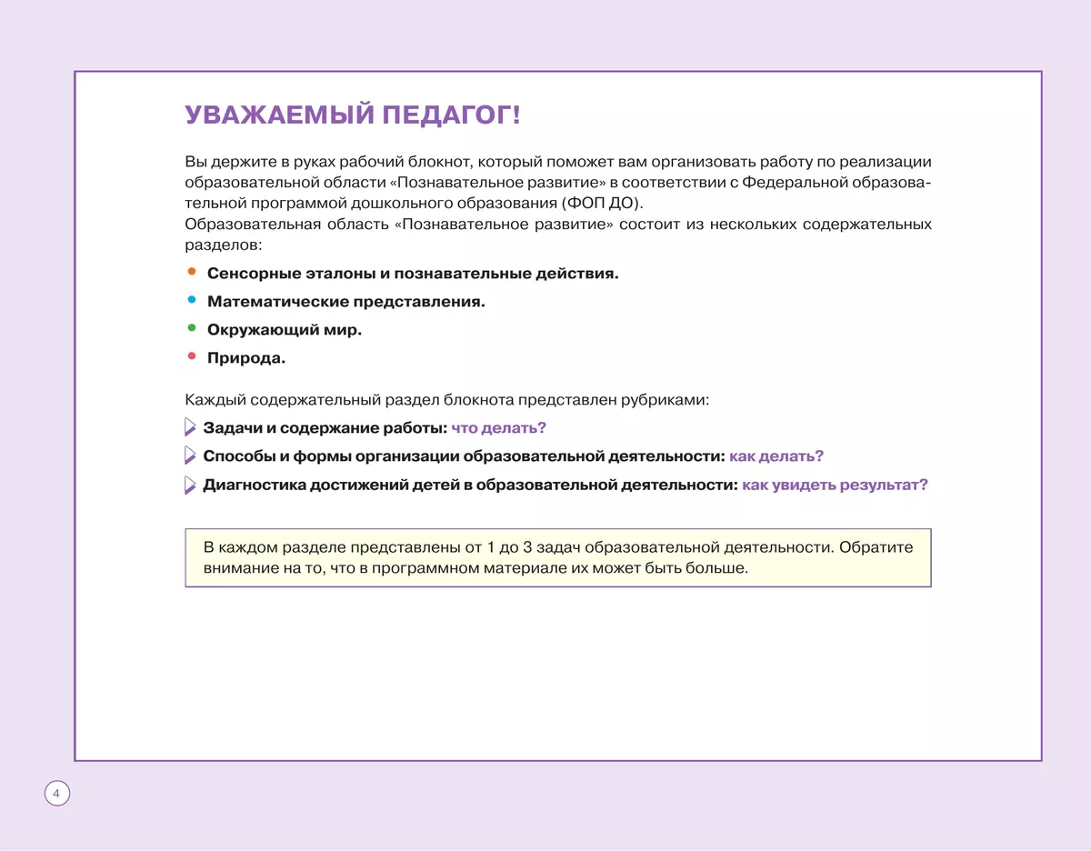 Блокнот педагога средней группы детского сада. Познавательное развитие 3