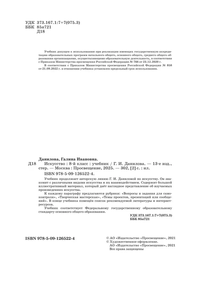 Искусство. 8 класс. Учебник 3 Искусство. 8 класс. Учебник 3