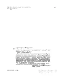 Русский язык. Контрольные и проверочные работы. 8 класс 34