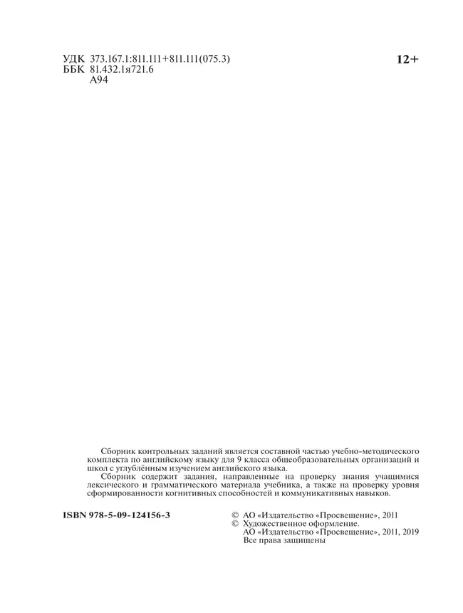 Английский язык. Контрольные задания. 9 класс 38