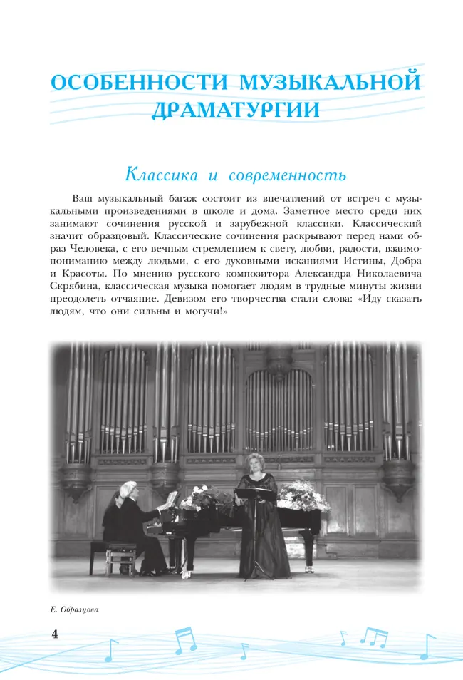Музыка. Творческая тетрадь. 7 класс 38 Музыка. Творческая тетрадь. 7 класс 38